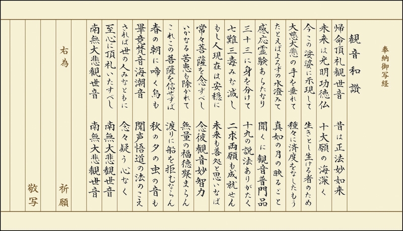 観音和讃 写経用紙お試し用 清書セット