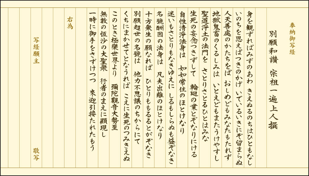 別願和讃　宗祖 一遍上人撰 写経用紙お試し用 清書セット