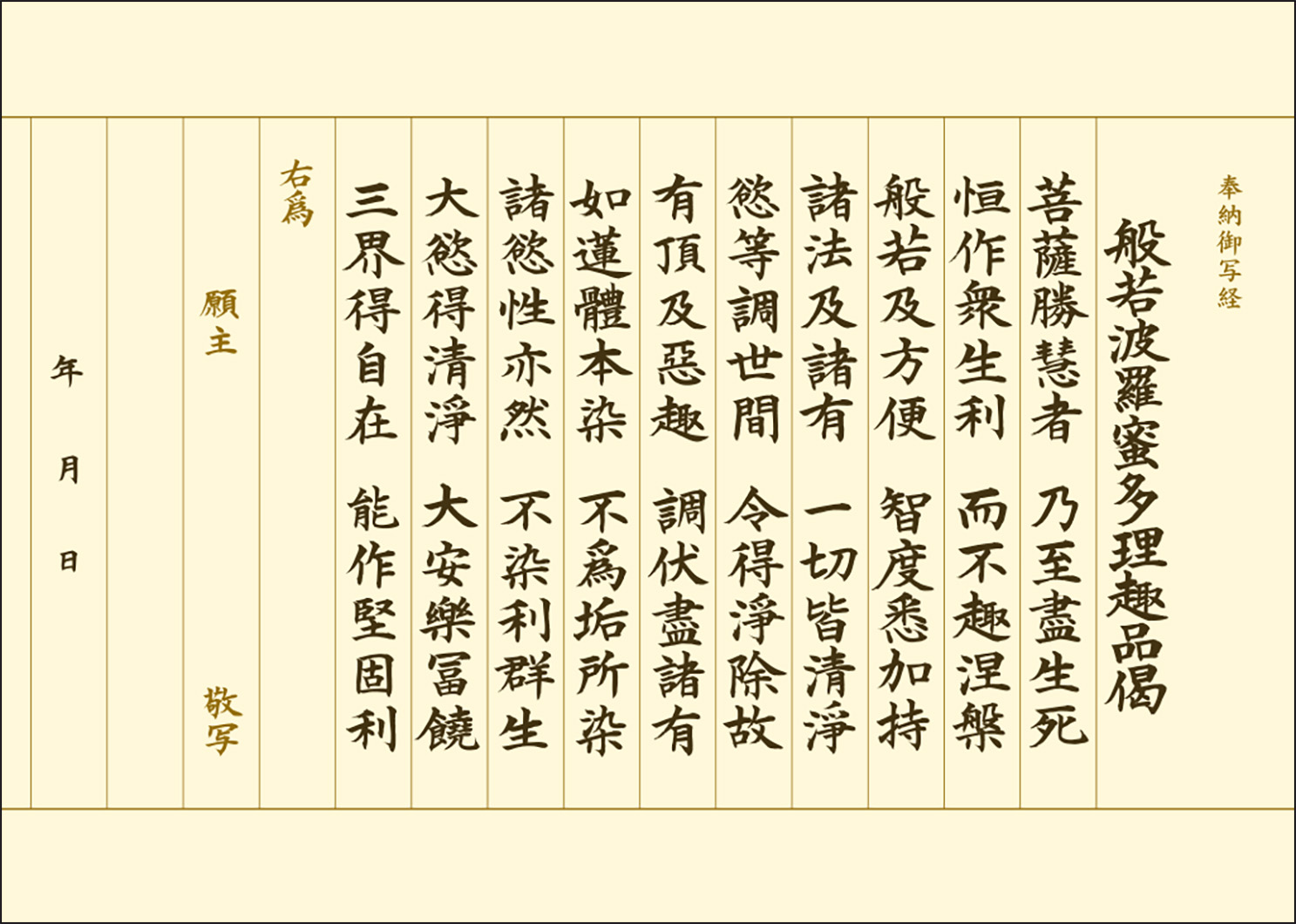 般若波羅蜜多理趣品偈 写経用紙お試し用 清書セット