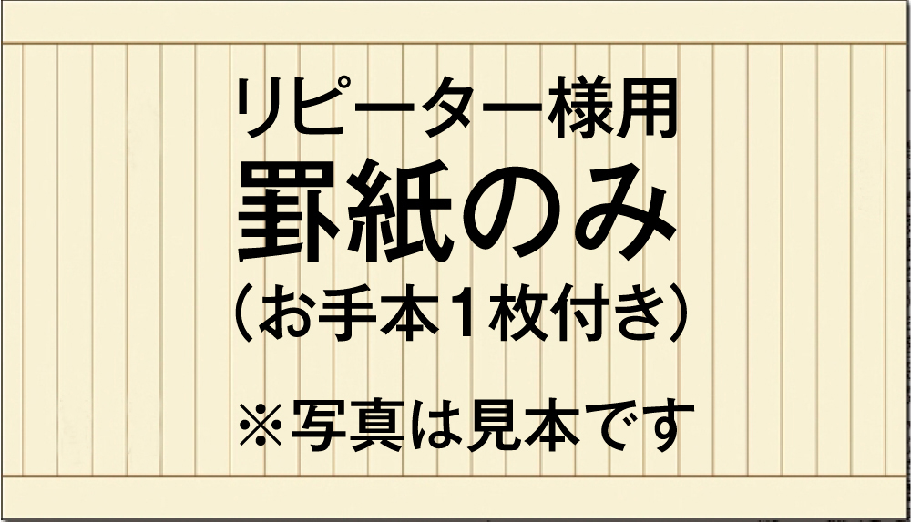 罫紙のみ（お手本3枚・1組付き）正信偈（正信念仏偈）本格丁寧タイプ（3枚組） 写経用紙 清書計75枚セット