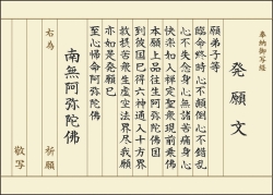 発願文 写経用紙 清書50枚セット