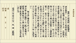法然上人御遺訓一枚起請文 写経用紙お試し用 おさらいセット