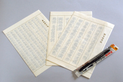 【送料無料】すぐ・楽セット（筆ペン・簡易下敷き付） 始めます　私の写経　―般若心経―