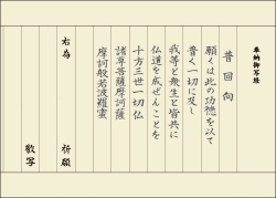 普回向 写経用紙 おさらい50枚セット