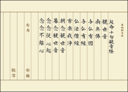 延命十句観音経 写経用紙お試し用 清書セット