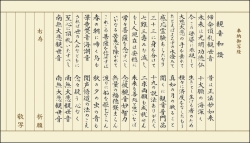 観音和讃 写経用紙お試し用 清書セット