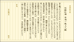 別願和讃　宗祖 一遍上人撰 写経用紙お試し用 清書セット