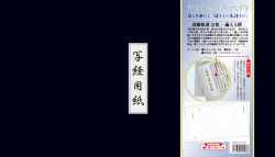 別願和讃　宗祖 一遍上人撰 写経用紙セット 冊子式