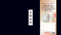 （時宗）佛説般若心経 写経用紙セット 冊子式
