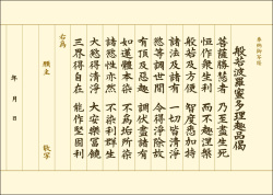 般若波羅蜜多理趣品偈 写経用紙お試し用 清書セット
