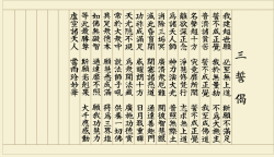 三誓偈 写経用紙お試し用 清書セット