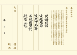 羯諦写経（佛説 般若心経版） 写経用紙 おさらい50枚セット