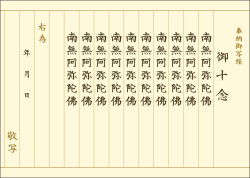 御十念 写経用紙 清書50枚セット