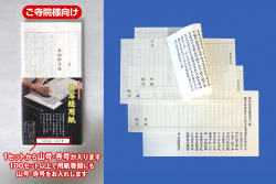【ご寺院様向け】お気軽・写経セット