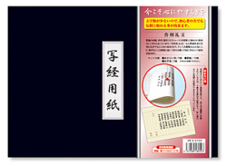 舎利礼文 写経用紙セット 冊子式