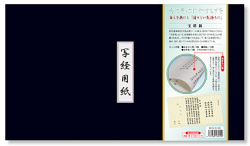 宝塔偈 写経用紙セット 冊子式