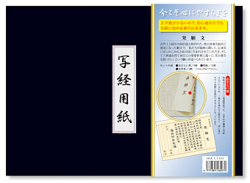 発願文 写経用紙セット 冊子式