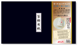 重誓偈 写経用紙セット 冊子式