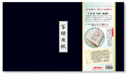 宝塔偈（真読・訓読版） 写経用紙セット 冊子式