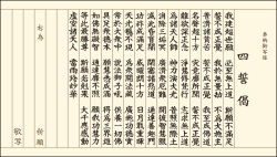 （時宗）四誓偈 写経用紙 おさらい50枚セット