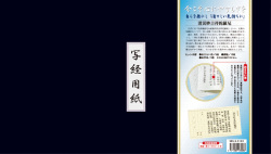 消災妙吉祥陀羅尼 写経用紙セット 冊子式