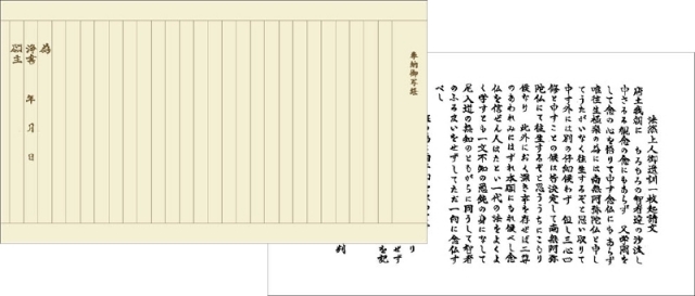 ご寺院様向け 法然上人御遺訓一枚起請文 写経用紙 清書200枚セット