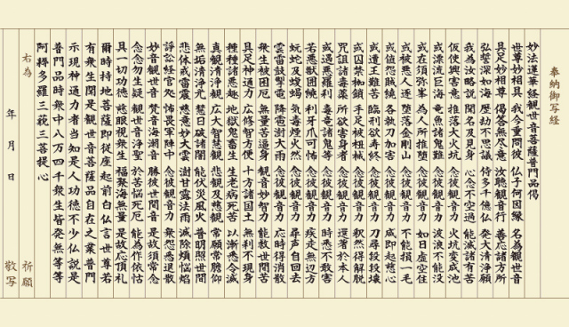 観世音菩薩普門品偈（世尊偈） 写経用紙セット 冊子式