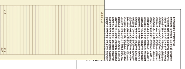 観世音菩薩普門品偈 写経用紙 清書50枚セット