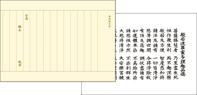 般若波羅蜜多理趣品偈 写経用紙お試し用 清書セット