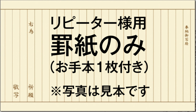 自我偈 1冊 和本 唐本 漢籍 線装 漢詩 漢文 妙法蓮華経如来寿量品第十六【自我偈】読みくだし文 写経用紙 清書50枚