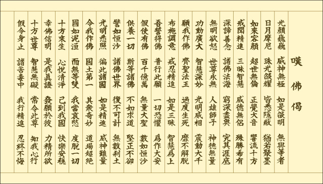 嘆佛偈（讃佛偈） 写経用紙お試し用 清書セット