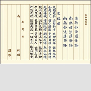 宝塔偈 写経用紙お試し用 おさらいセット