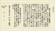法然上人御遺訓一枚起請文 写経用紙お試し用 おさらいセット