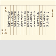 四弘誓願文 写経用紙お試し用 おさらいセット