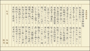 白隠禅師坐禅和讃 写経用紙お試し用 おさらいセット