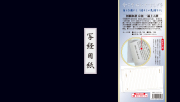 別願和讃　宗祖 一遍上人撰 写経用紙セット 冊子式