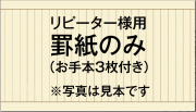 罫紙のみ（お手本3枚付き）ご寺院様向け 三礼 写経用紙 清書200枚セット
