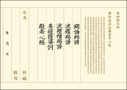 羯諦写経（般若心経版） 写経用紙お試し用 おさらいセット