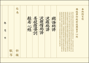 羯諦写経（佛説 般若心経版） 写経用紙お試し用 おさらいセット