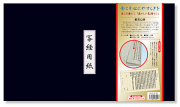 般若心経 写経用紙セット 冊子式
