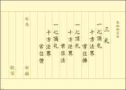 三礼 写経用紙お試し用 おさらいセット