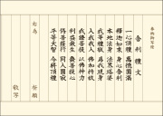 （時宗）舎利禮文 写経用紙お試し用 おさらいセット