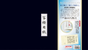 消災妙吉祥陀羅尼 写経用紙セット 冊子式