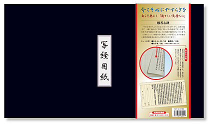 般若心経 写経用紙セット 冊子式