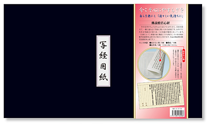 佛説般若心経 写経用紙セット 冊子式