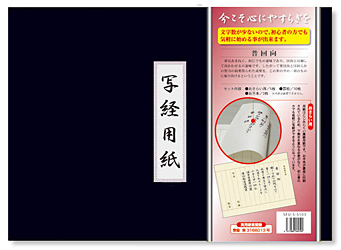 普回向 写経用紙セット 冊子式