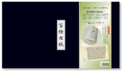 方便品第二 写経用紙セット 冊子式