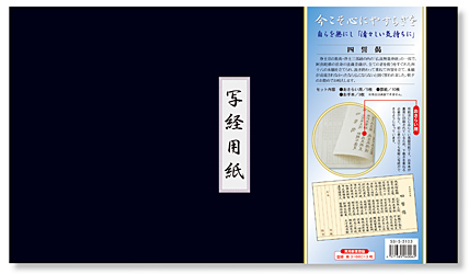 四誓偈 写経用紙セット 冊子式