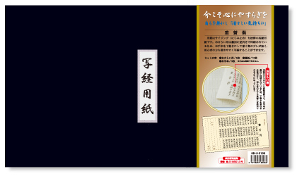 重誓偈 写経用紙セット 冊子式