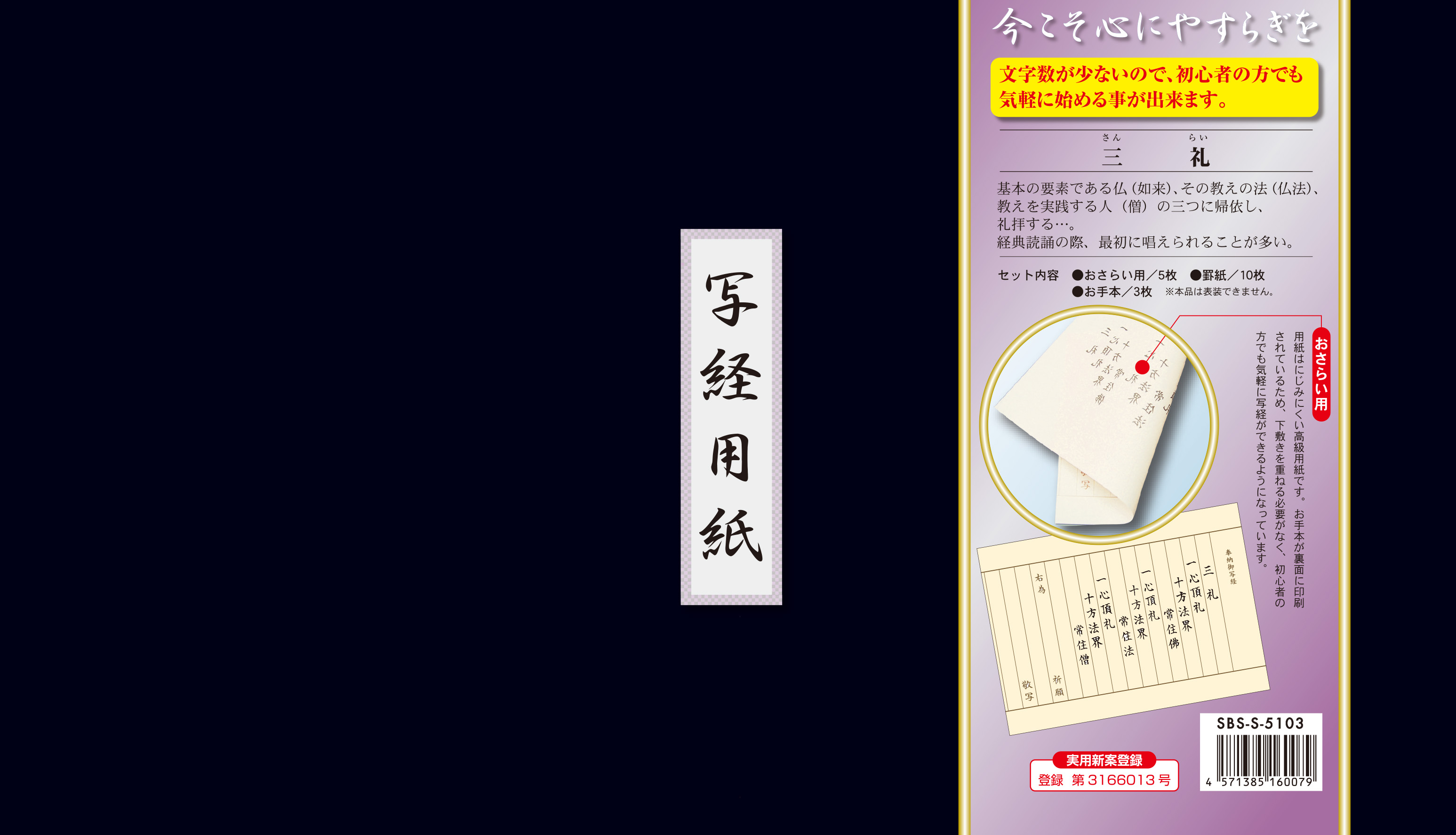 三礼 写経用紙セット 冊子式